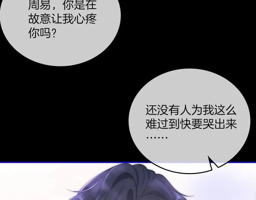 第一百零一话 隐忍的关心 第39页