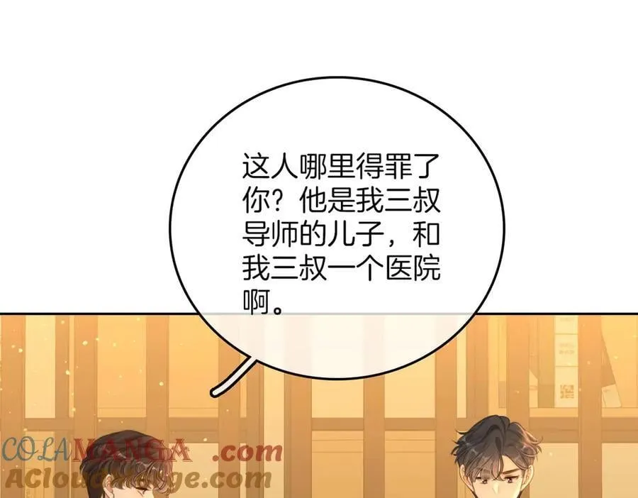 第一百零一话 隐忍的关心 第52页