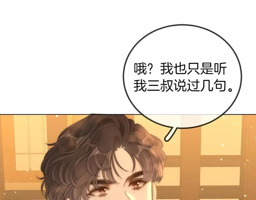 第一百零一话 隐忍的关心 第57页