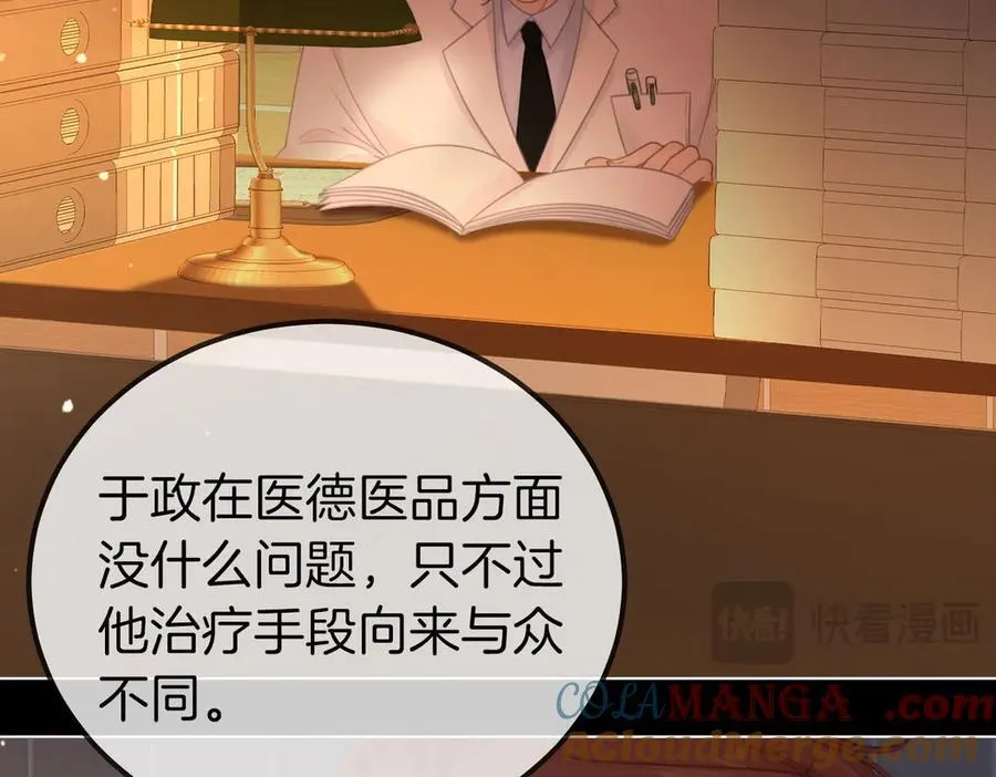 第一百零一话 隐忍的关心 第61页