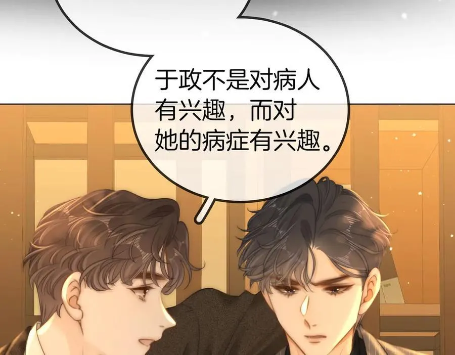 第一百零一话 隐忍的关心 第65页