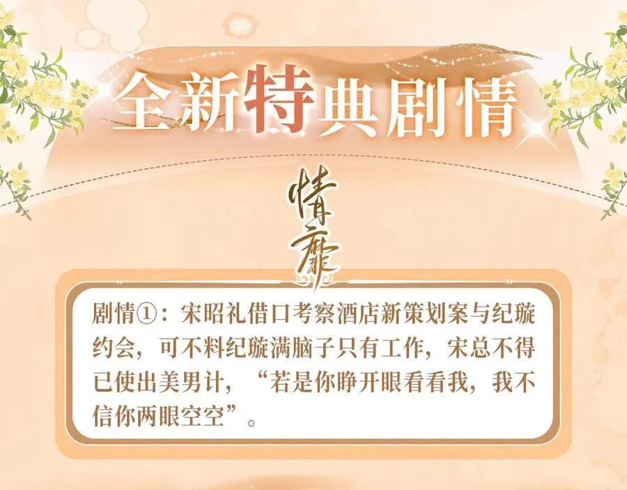 特典预热：12月26日 尤物x情靡 氤氲情潮 解锁圣诞专礼 第4页