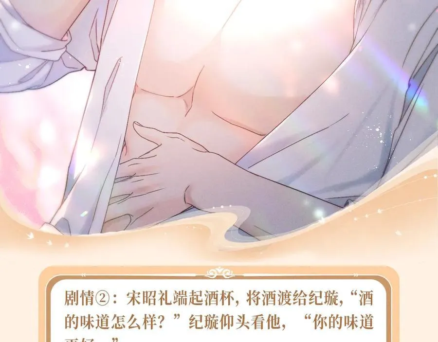 特典预热：12月26日 尤物x情靡 氤氲情潮 解锁圣诞专礼 第6页