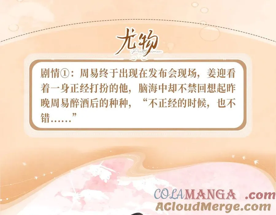 特典预热：12月26日 尤物x情靡 氤氲情潮 解锁圣诞专礼 第11页