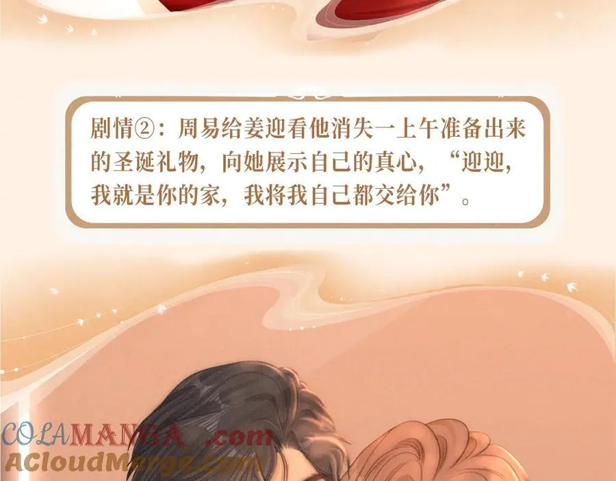 特典预热：12月26日 尤物x情靡 氤氲情潮 解锁圣诞专礼 第15页