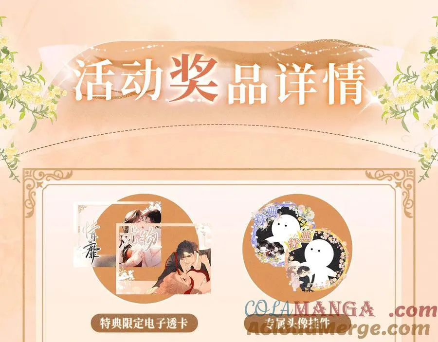 特典预热：12月26日 尤物x情靡 氤氲情潮 解锁圣诞专礼 第21页