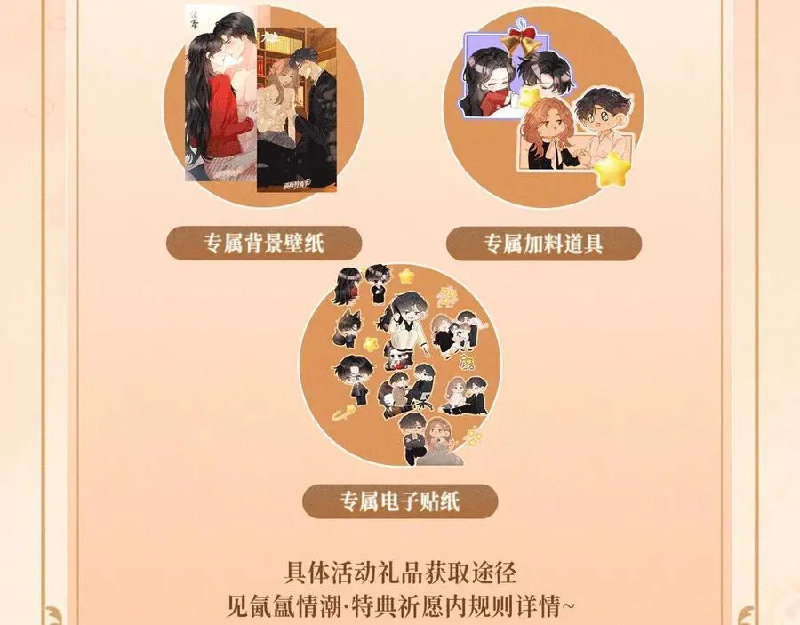特典预热：12月26日 尤物x情靡 氤氲情潮 解锁圣诞专礼 第22页
