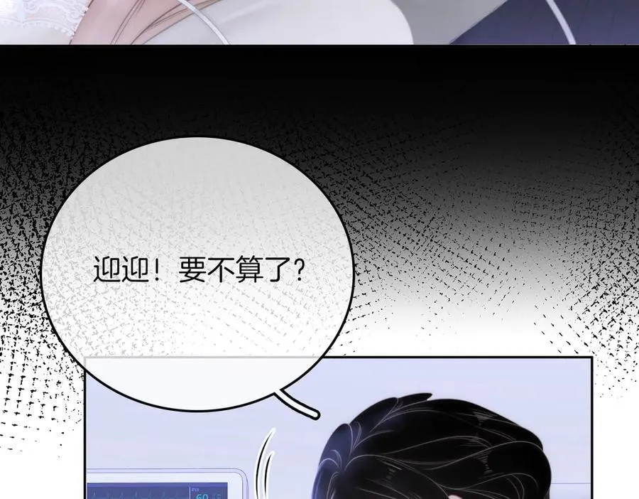 第一百零二话 如果不爱就好了 第24页