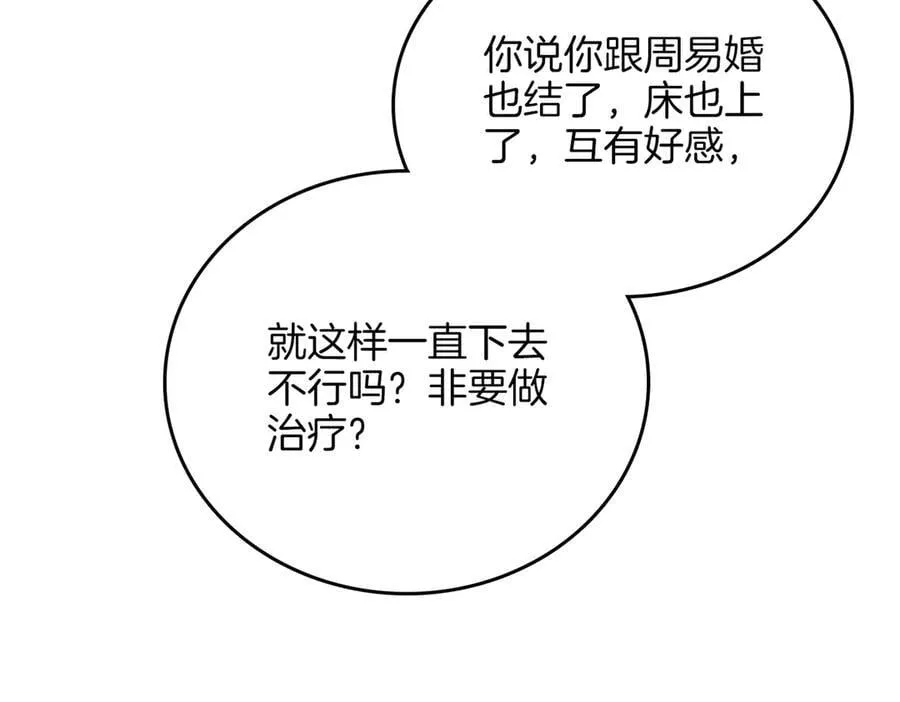 第一百零二话 如果不爱就好了 第26页