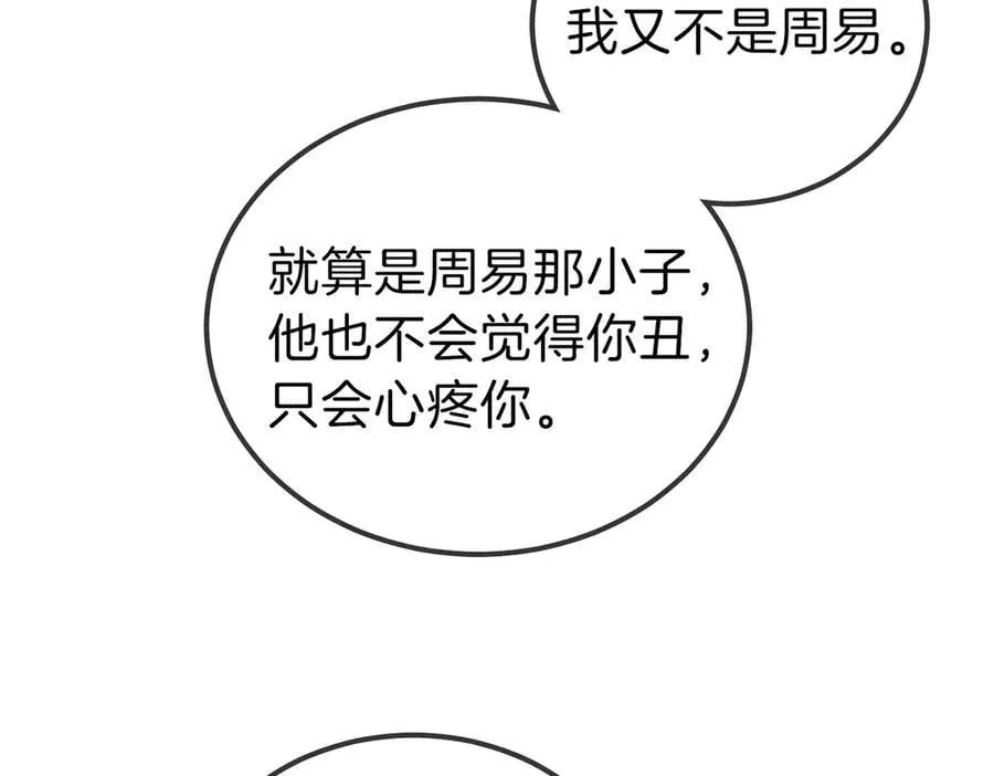 第一百零二话 如果不爱就好了 第65页