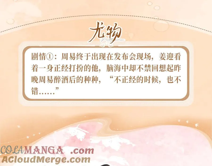 特典公开：12月26日 尤物x情靡 氤氲情潮 解锁圣诞专礼 第11页