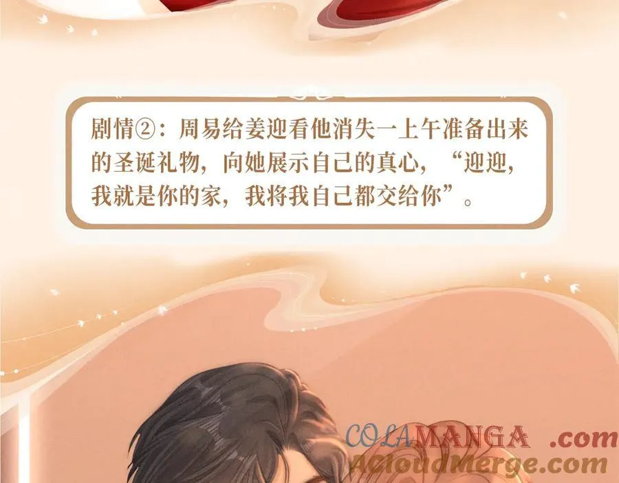 特典公开：12月26日 尤物x情靡 氤氲情潮 解锁圣诞专礼 第15页