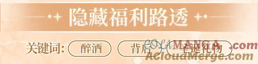 特典公开：12月26日 尤物x情靡 氤氲情潮 解锁圣诞专礼 第19页