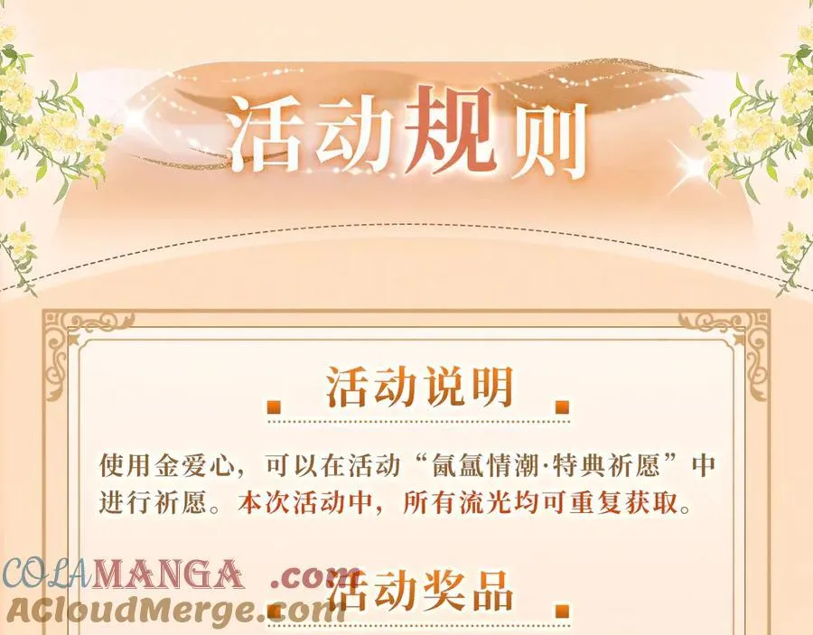 特典公开：12月26日 尤物x情靡 氤氲情潮 解锁圣诞专礼 第25页