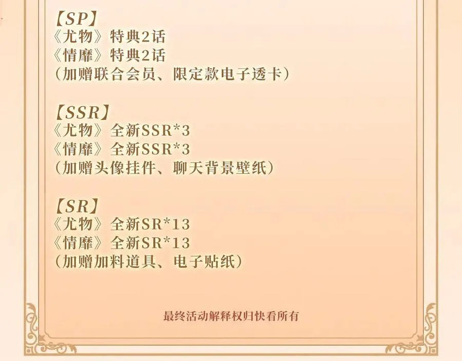 特典公开：12月26日 尤物x情靡 氤氲情潮 解锁圣诞专礼 第26页