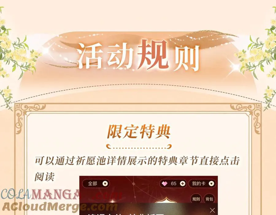 特典公开：12月26日 尤物x情靡 氤氲情潮 解锁圣诞专礼 第27页