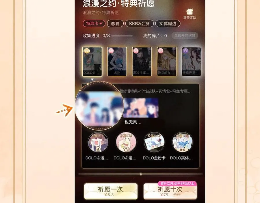 特典公开：12月26日 尤物x情靡 氤氲情潮 解锁圣诞专礼 第28页