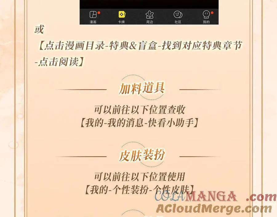 特典公开：12月26日 尤物x情靡 氤氲情潮 解锁圣诞专礼 第29页