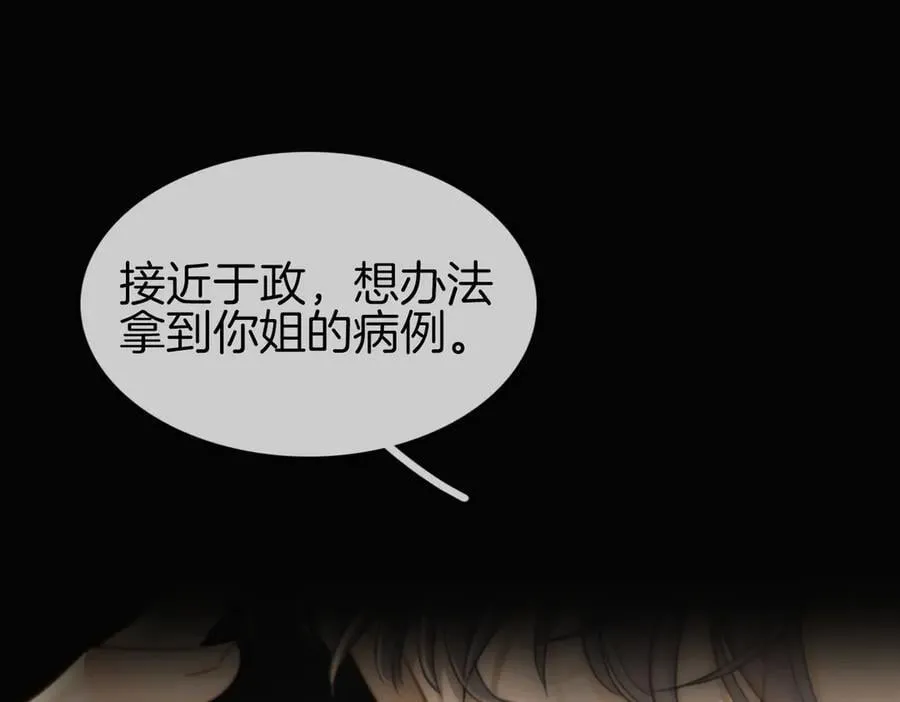 第一百零四话 啊对，我有病 第5页