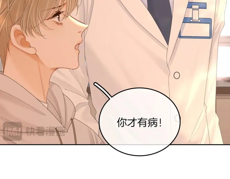 第一百零四话 啊对，我有病 第15页