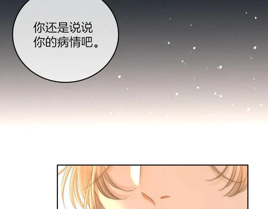 第一百零四话 啊对，我有病 第30页