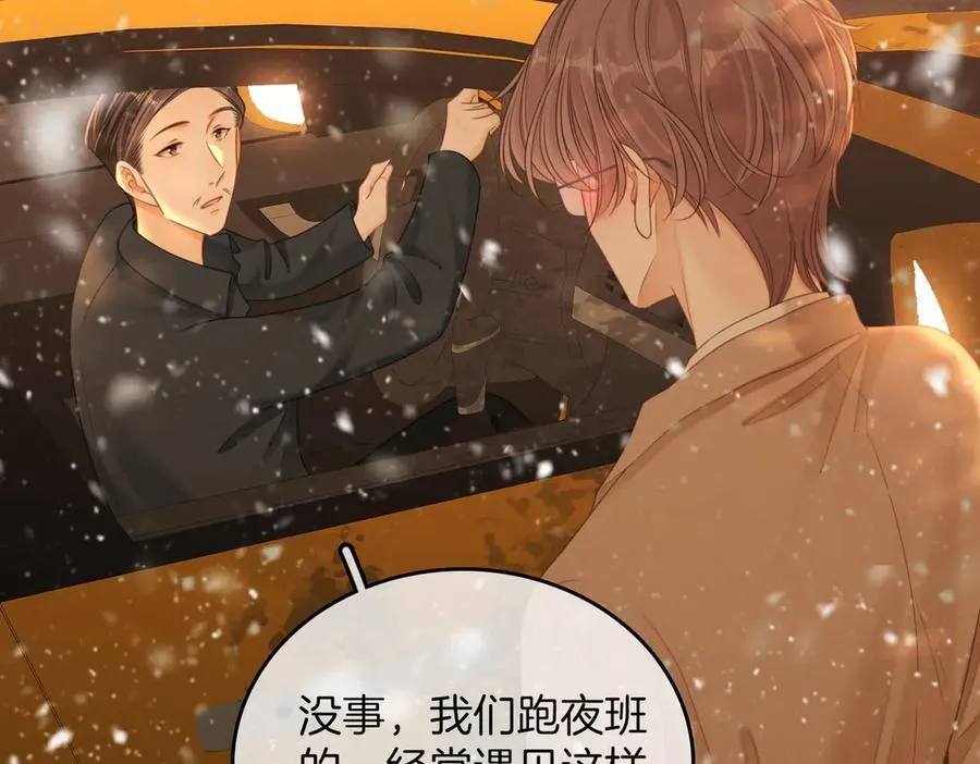 第一百零六话 你是我的情话 第15页