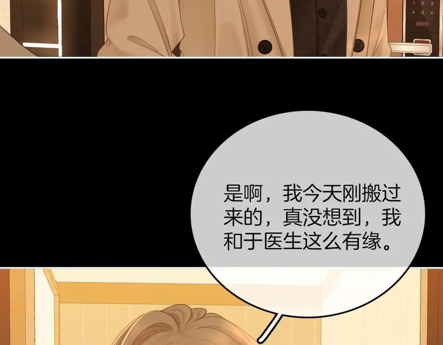 第一百零六话 你是我的情话 第23页