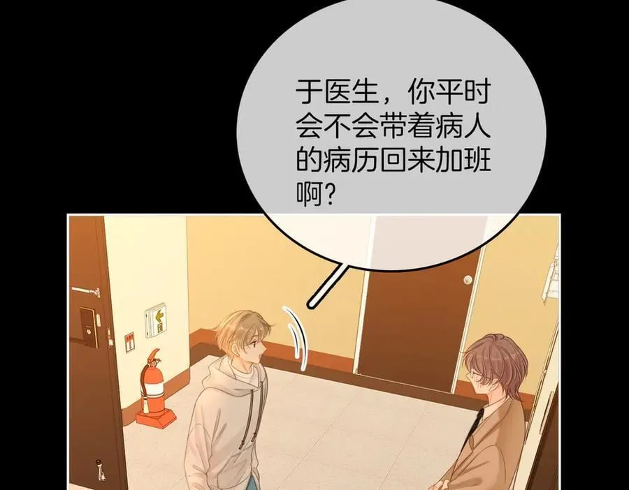 第一百零六话 你是我的情话 第26页