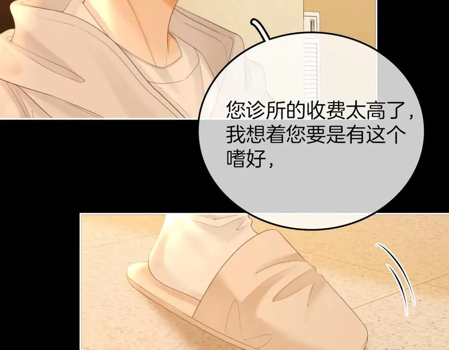 第一百零六话 你是我的情话 第29页