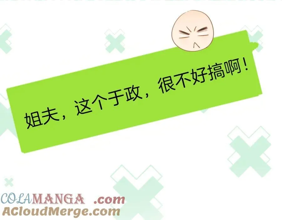 第一百零六话 你是我的情话 第43页