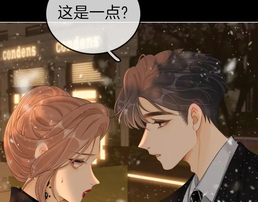 第一百零六话 你是我的情话 第54页