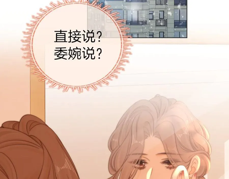 第一百零八话 突生变故 第20页