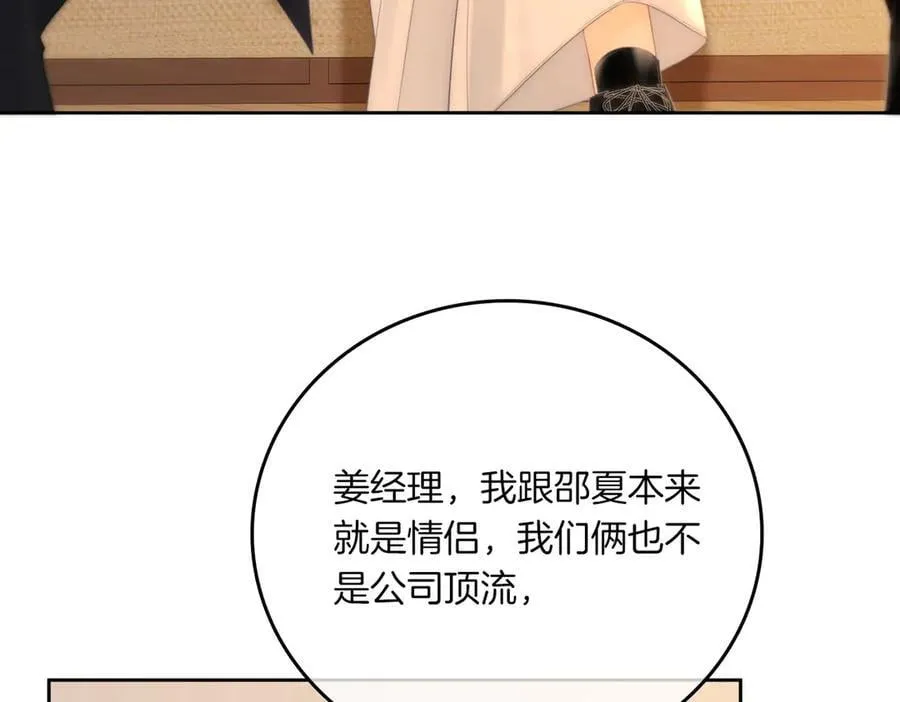 第一百零九话 分手，渣男！ 第12页