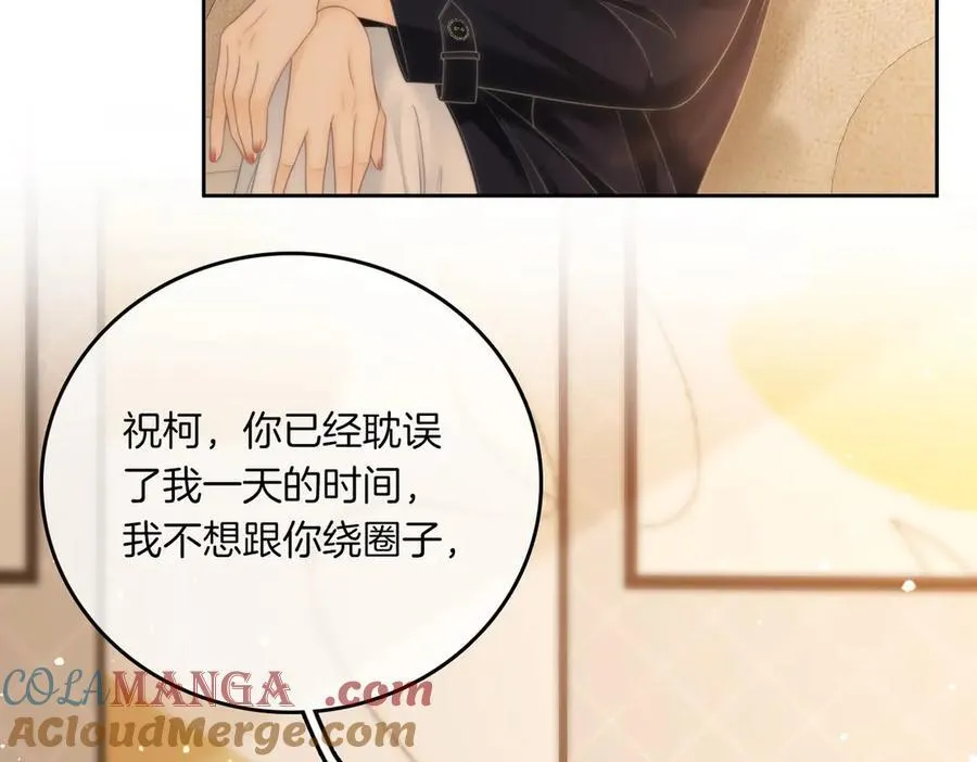 第一百零九话 分手，渣男！ 第16页