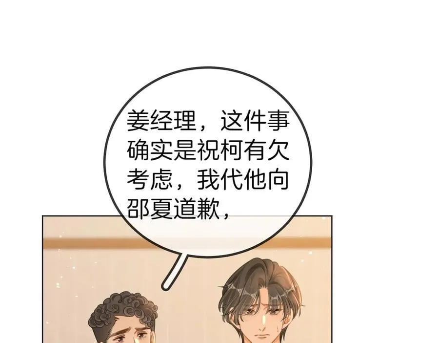 第一百零九话 分手，渣男！ 第20页
