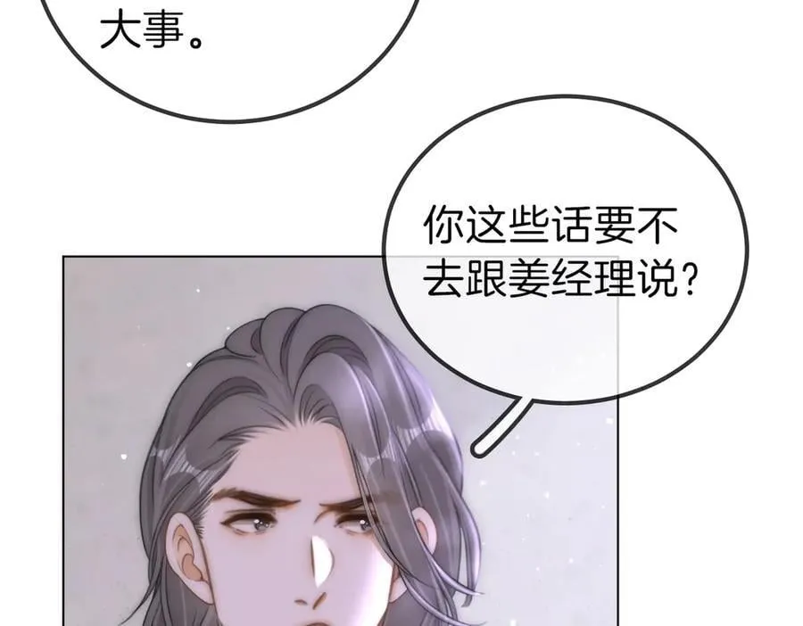 第一百零九话 分手，渣男！ 第41页