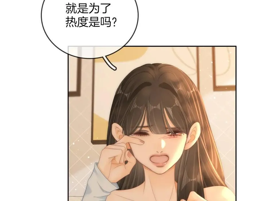第一百零九话 分手，渣男！ 第53页