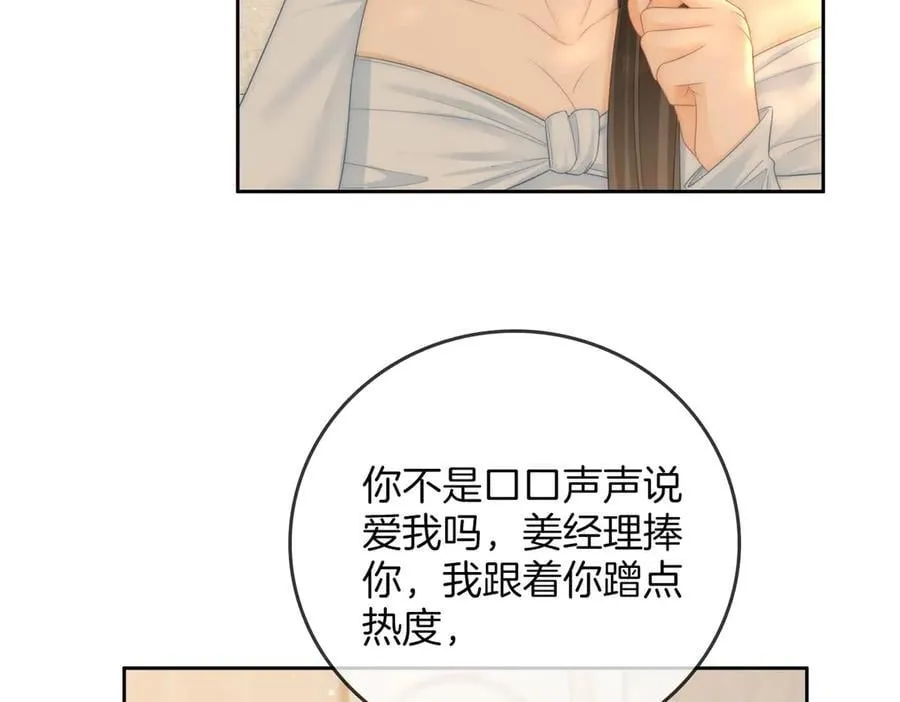 第一百零九话 分手，渣男！ 第54页