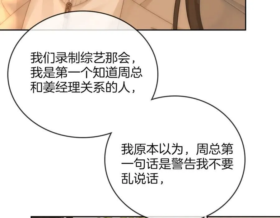 第一百零九话 分手，渣男！ 第65页