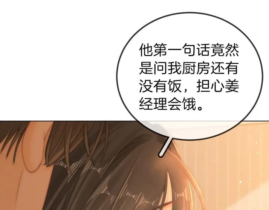 第一百零九话 分手，渣男！ 第68页