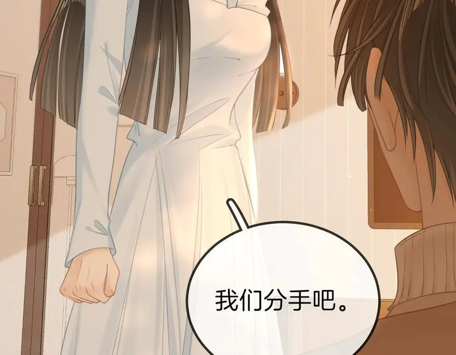 第一百零九话 分手，渣男！ 第75页