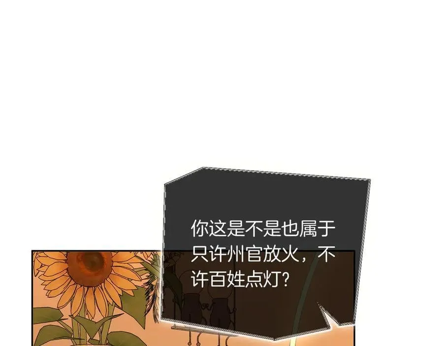 第一百一十一话 这个火他免费吗 第33页