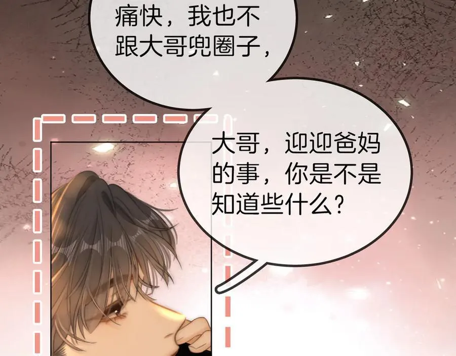 第一百一十三话 打完十个回家找老婆 第17页