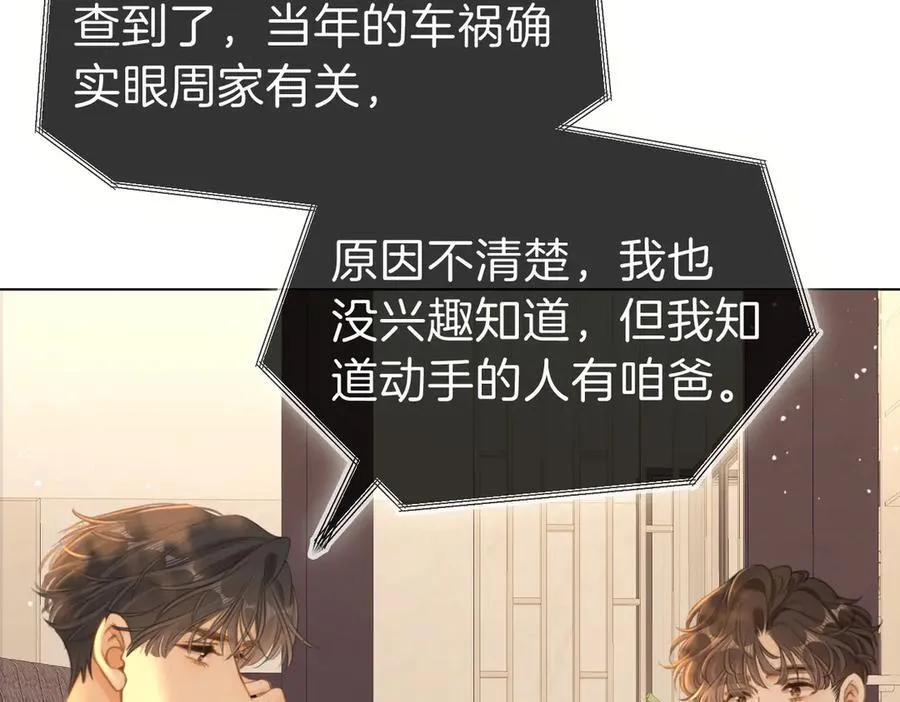 第一百一十三话 打完十个回家找老婆 第24页