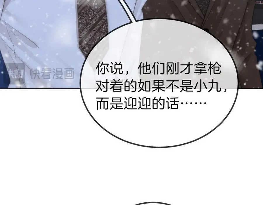 第一百一十四话 他比我的命重要 第42页