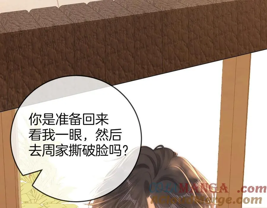 第一百一十四话 他比我的命重要 第58页