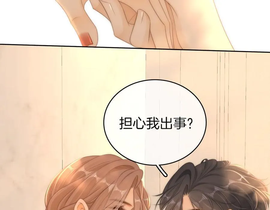 第一百一十四话 他比我的命重要 第68页