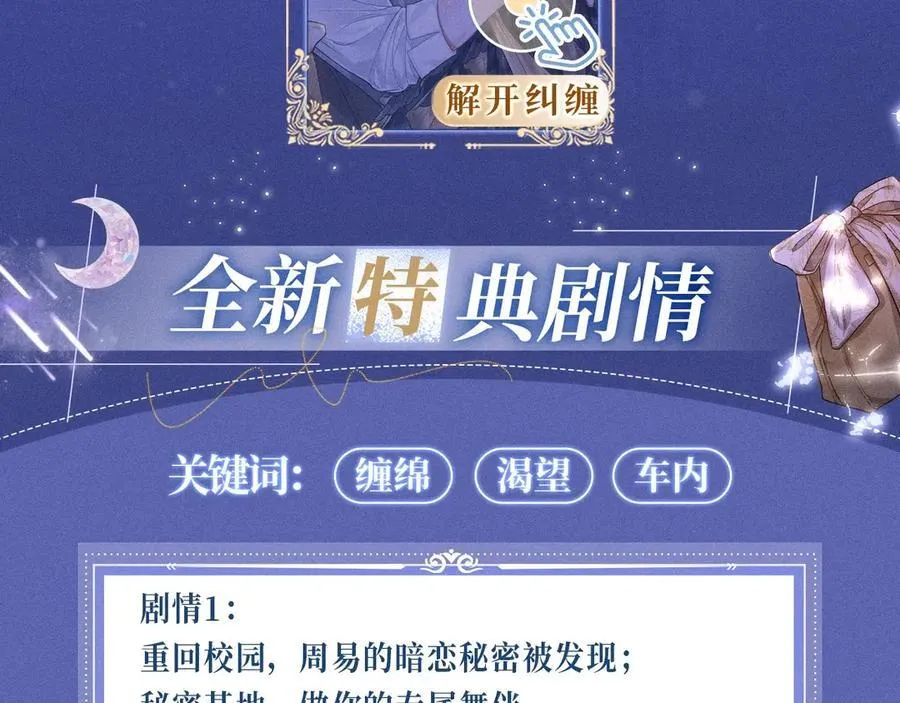 特典公开：2月22日 暗恋&纠缠 一键触发肆意缠绵时刻 第6页
