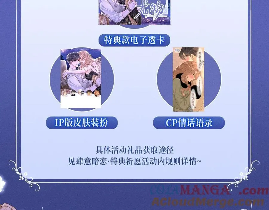 特典公开：2月22日 暗恋&纠缠 一键触发肆意缠绵时刻 第15页
