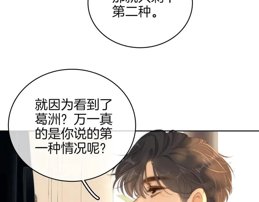 第一百一十五话 老婆，你好聪明 第11页